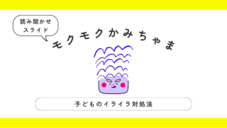 ギザギザかみちゃま