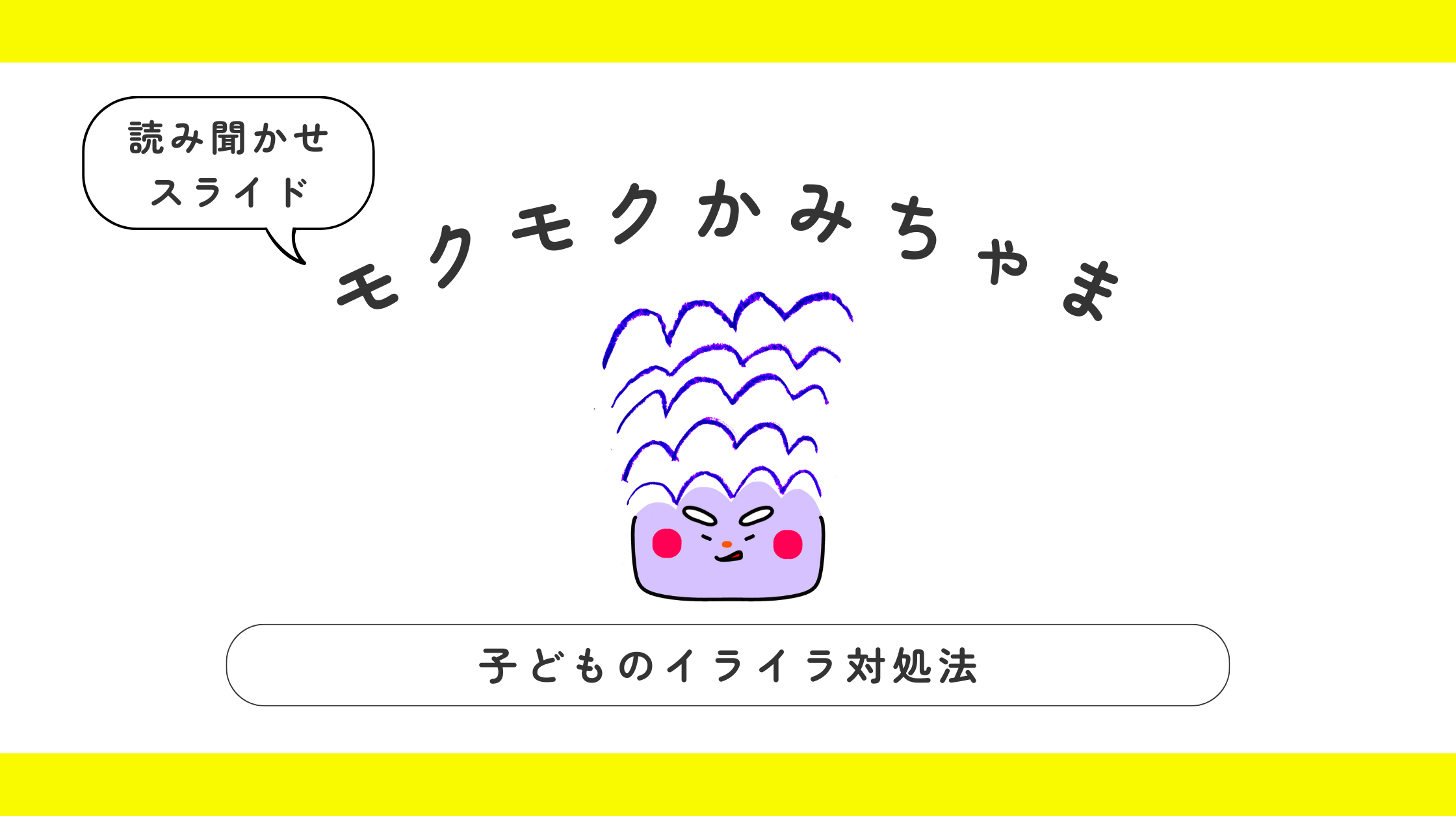 ギザギザかみちゃま